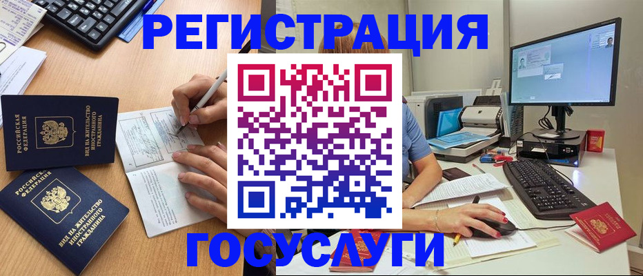 временная регистрация законно в Советской Гавани