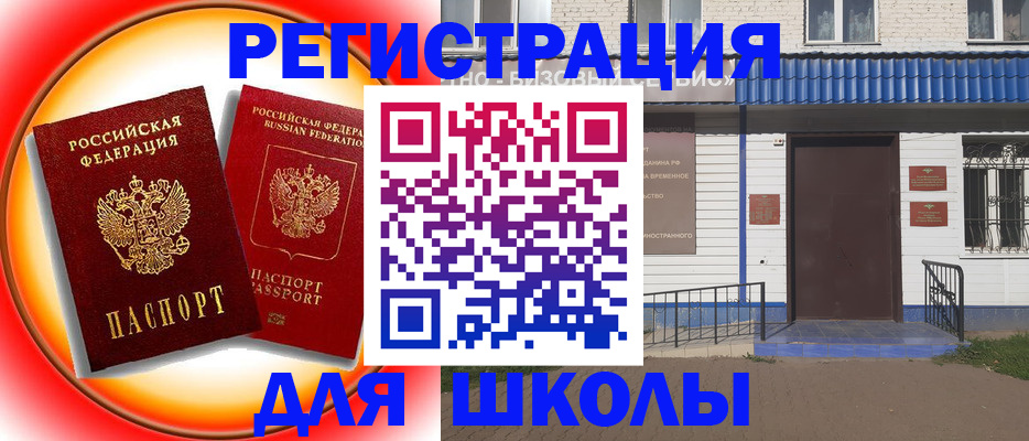 прописка штамп в Советской Гавани